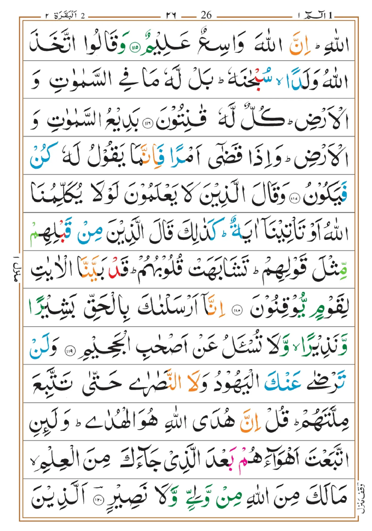 quran-para-1(1)_page-0026